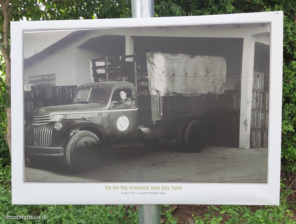 Ramot Hashavim - "How We Traveled Once" - Walter Cohen drives an El Al truck