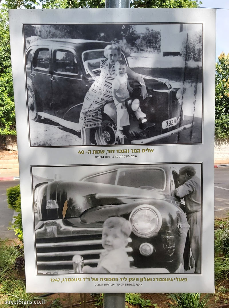 Ramot Hashavim - "How We Traveled Once" - Alice Hamer and grandson David, 1940s, Paulie Ginzburg and Alon Heiman beside Dr. Ginzburg’s car, 1947