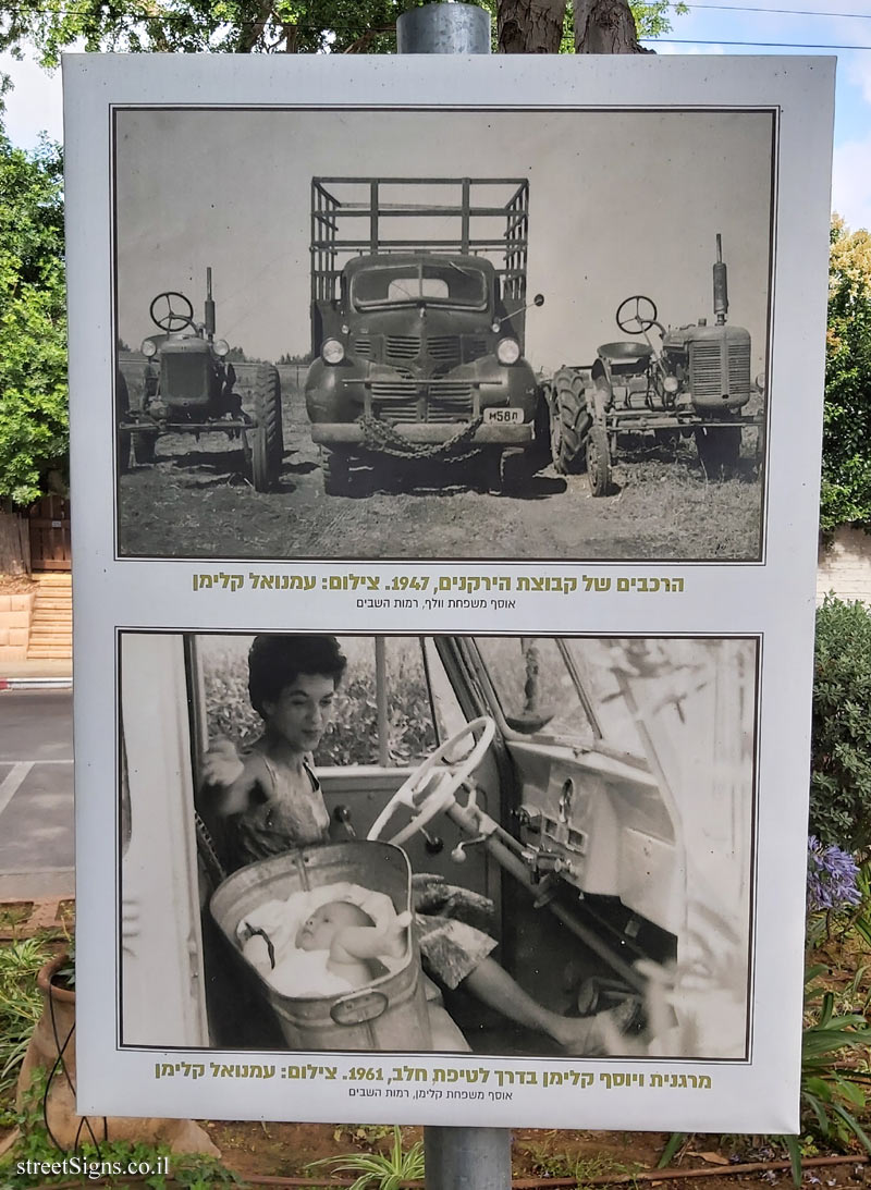 Ramot Hashavim - "How We Traveled Once" -  The vehicles of the Yarkanim Group, 1947, Marganit and Yosef Kliman on the way to a Tipat Chalav, 1961