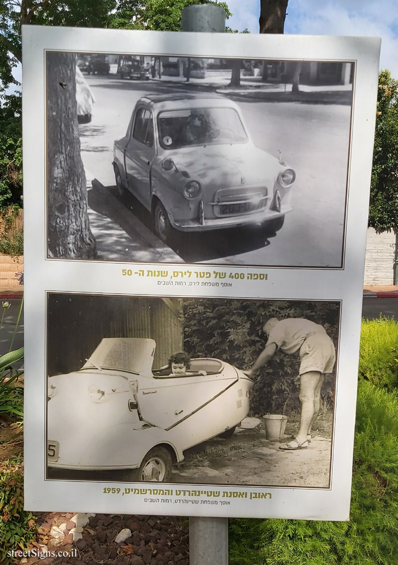 Ramot Hashavim - "How We Traveled Once" -  Peter Liers’ Vespa 400, 1950s, Reuven and Osnat Steinhardt and the Messerschmitt, 1959