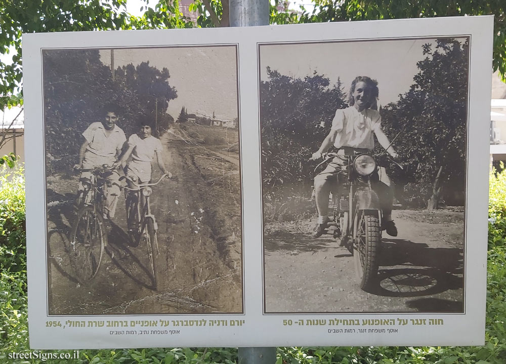 Ramot Hashavim - "How We Traveled Once" -  Hava Zanger on the motorcycle in the early 1950s, Yoram and Danya Landsberger on a bicycle on Sharet Street, which was then sandy, 1954
