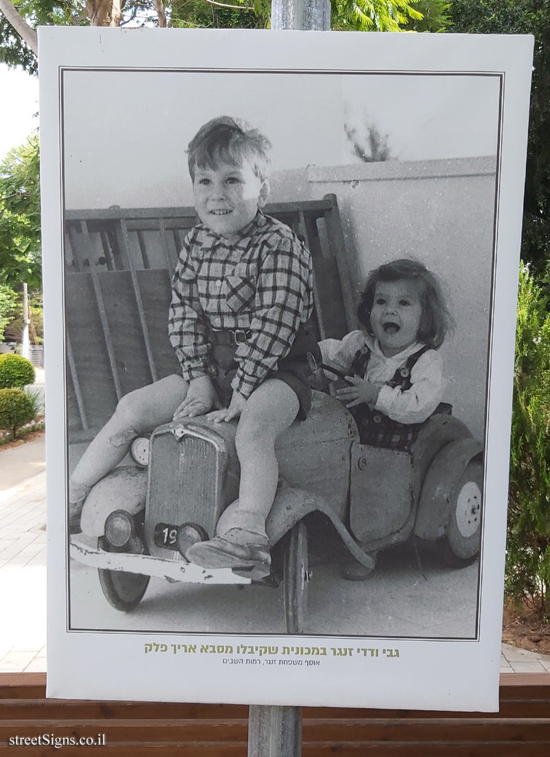 Ramot Hashavim - "How We Traveled Once" - Gabi and Dedi Zanger in the car they received from grandfather Erich Falk