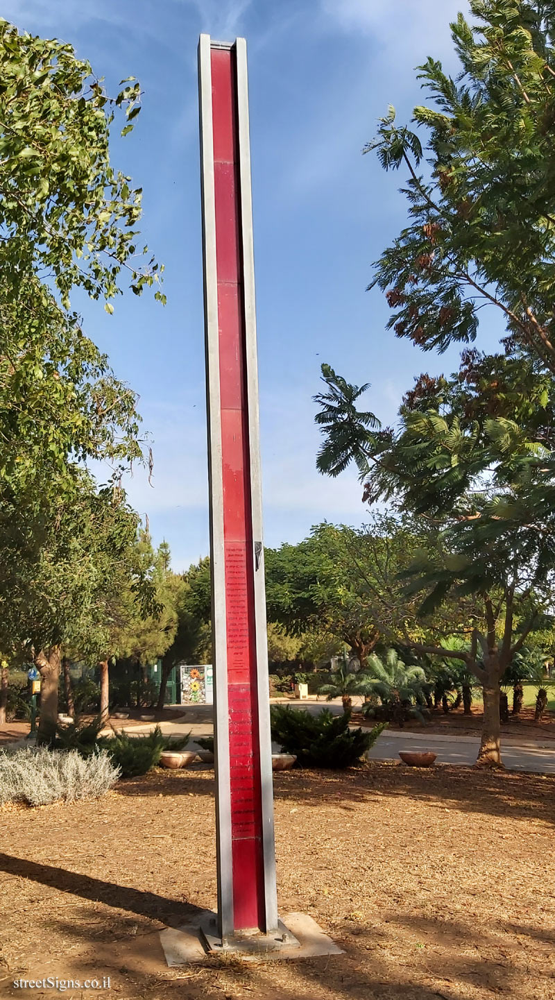 Kfar Saba Park - Stele of Tolerance by Karl-Martin Hartmann - Weizmann St 200, Kefar Sava, Israel