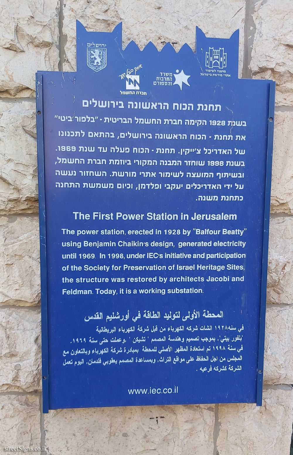 Jerusalem - IEC power station - Beit Lehem Rd 20, Jerusalem, Israel