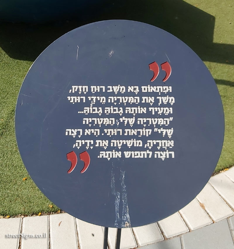 Holon - Story Garden - Ruthie’s umbrella - Quote from the book 2 - Golomb St 40, Holon, Israel