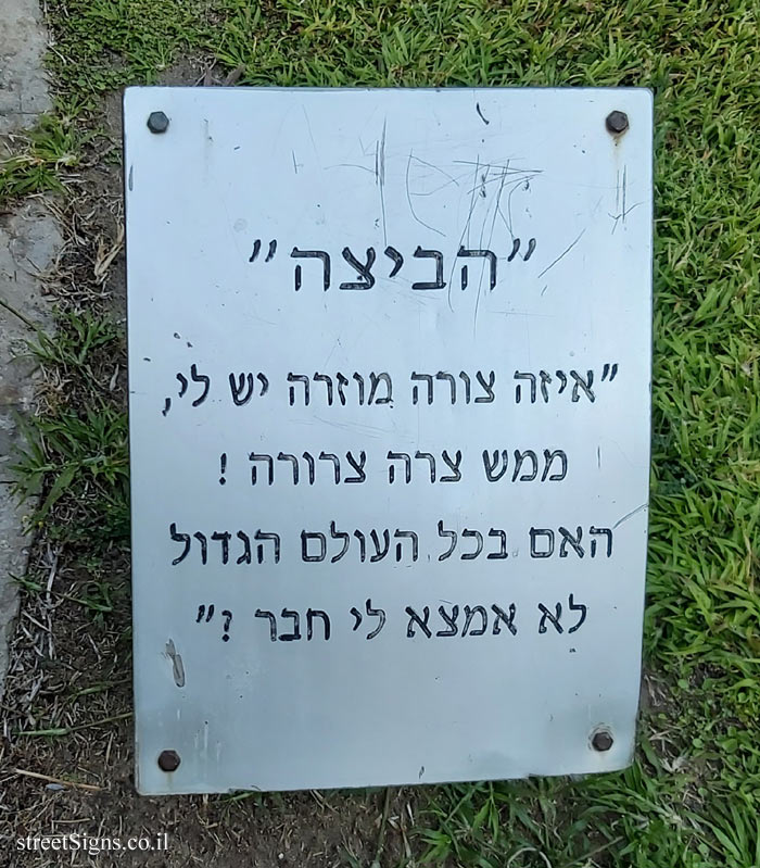 Holon - Story Garden - The disguised egg - Quote from the book 1 - Golda Me’ir St 11, Holon, Israel