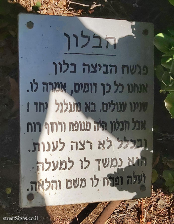 Holon - Story Garden - The disguised egg - Quote from the book 3 - Golda Me’ir St 11, Holon, Israel