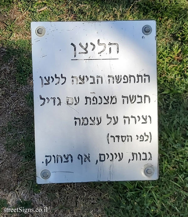 Holon - Story Garden - The disguised egg - Quote from the book 4 - Golda Me’ir St 11, Holon, Israel