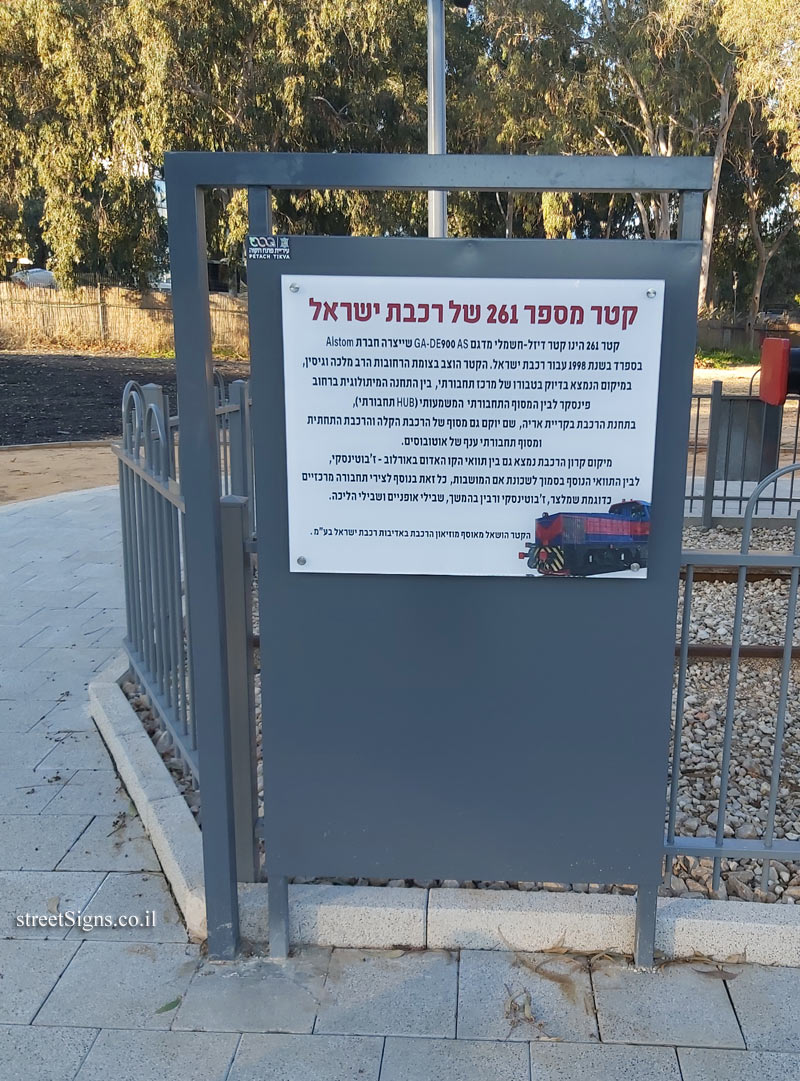 Petah Tikva - Locomotive No. 261 of the Israel Railways - Avshalom Gissin St 55, Petah Tikva, Israel