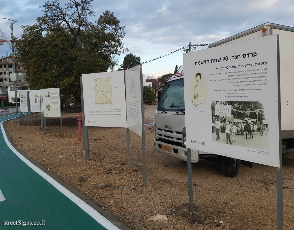 Pardes Hanna, 90 years of innovation - Yad LaBanim/HaBanim Road, Pardes Hanna-Karkur, Israel