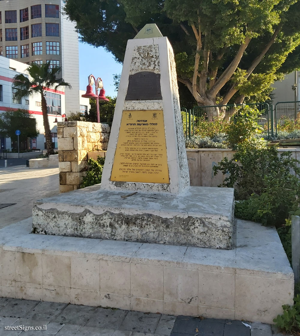 Petah Tikva - a monument to the victims of the events of 1921 - Spiegel Zosia St 4, Petah Tikva, Israel