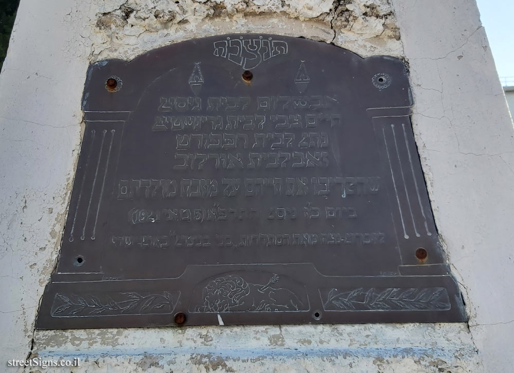 Petah Tikva - a monument to the victims of the events of 1921 - Spiegel Zosia St 4, Petah Tikva, Israel