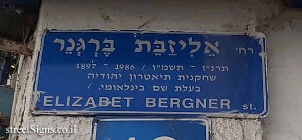 Elisabeth Bergner St 14, Tel Aviv-Yafo, Israel
