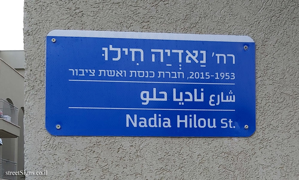 Nadia Hilou St. , Tel Aviv-Yafo, Israel