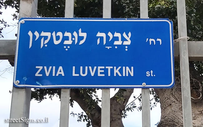 Tsviya Lubetkin St, Tel Aviv-Yafo, Israel