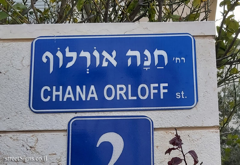 Chana Orloff 2 St, Tel Aviv-Yafo, Israel