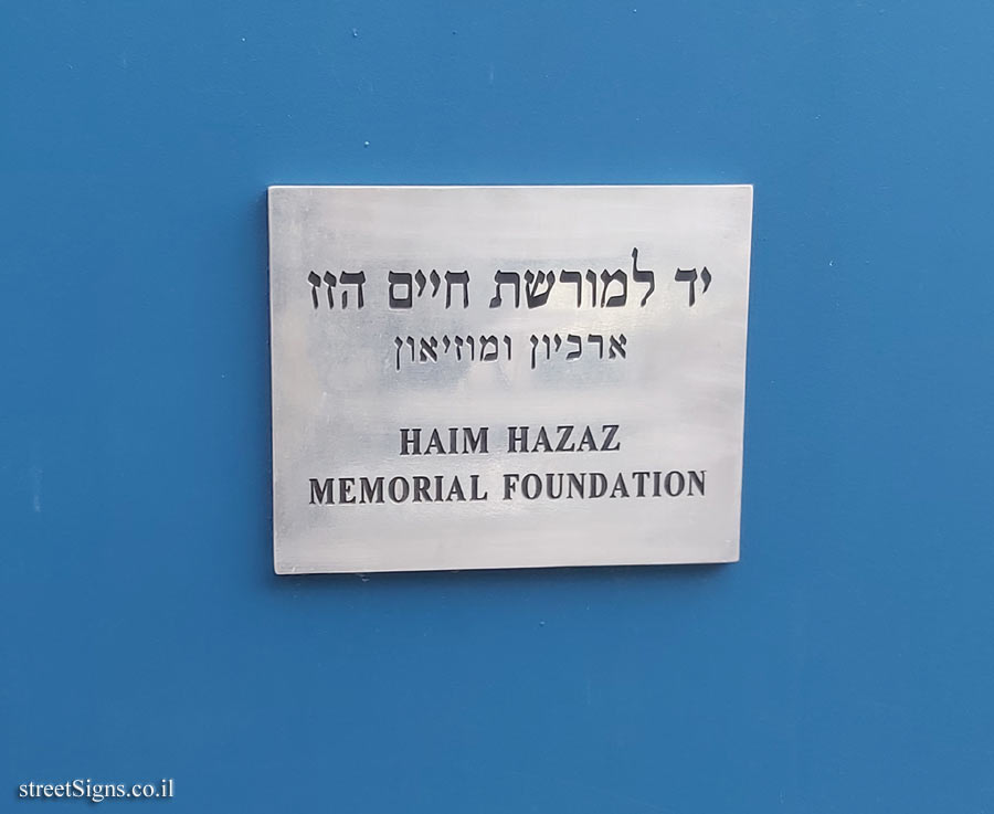 Haim Hazaz museum - Hovevei Tsiyon St 18, Jerusalem, Israel