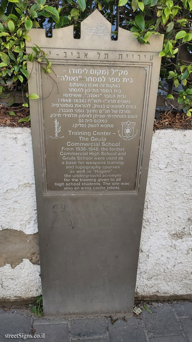 The Geula Commecial School - Commemoration of Underground Movements in Tel Aviv - Ge’ula St 30, Tel Aviv-Yafo, Israel