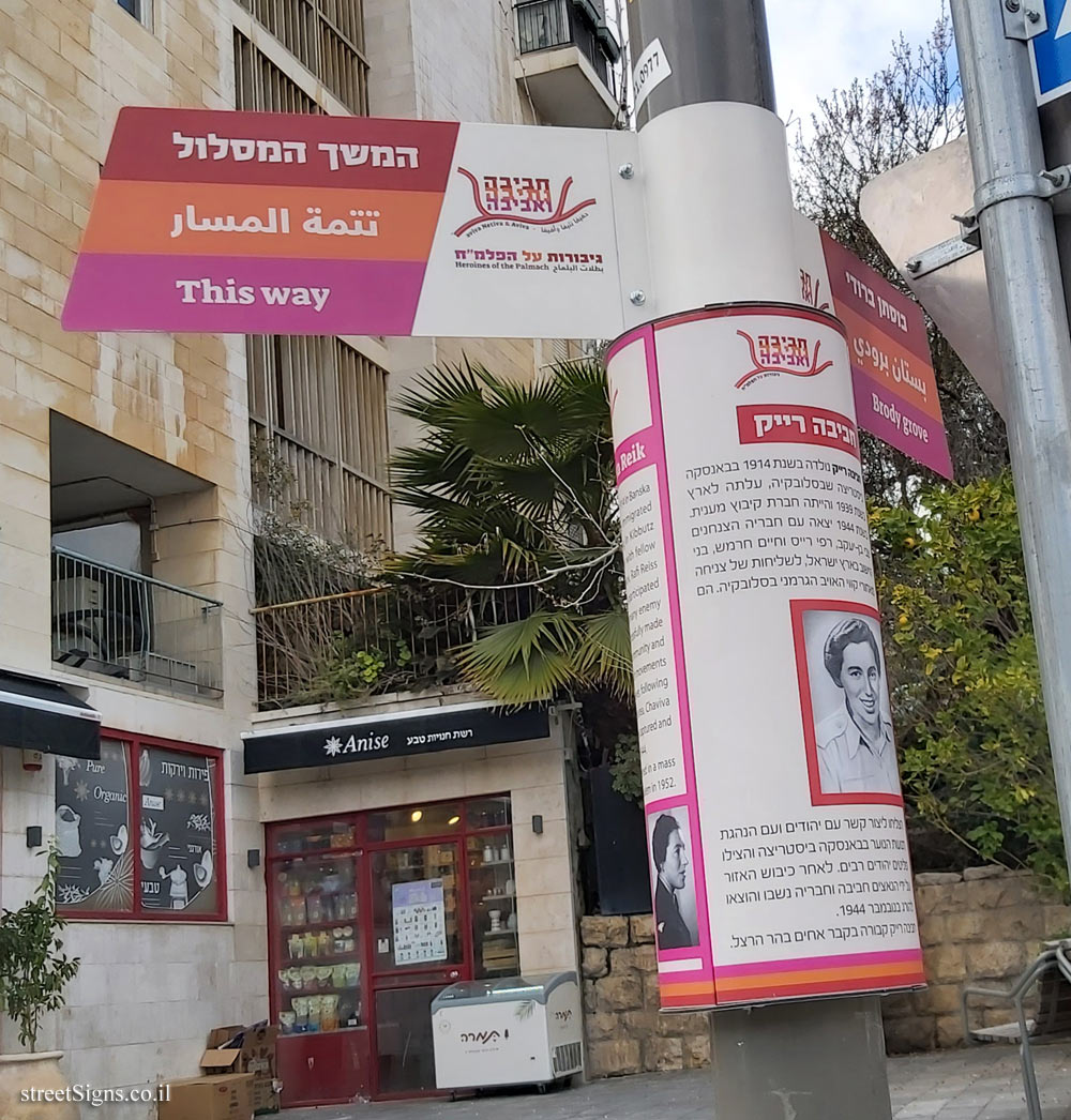 "Haviva Netiva and Aviva" route - HaPalmach St 40, Jerusalem, Israel