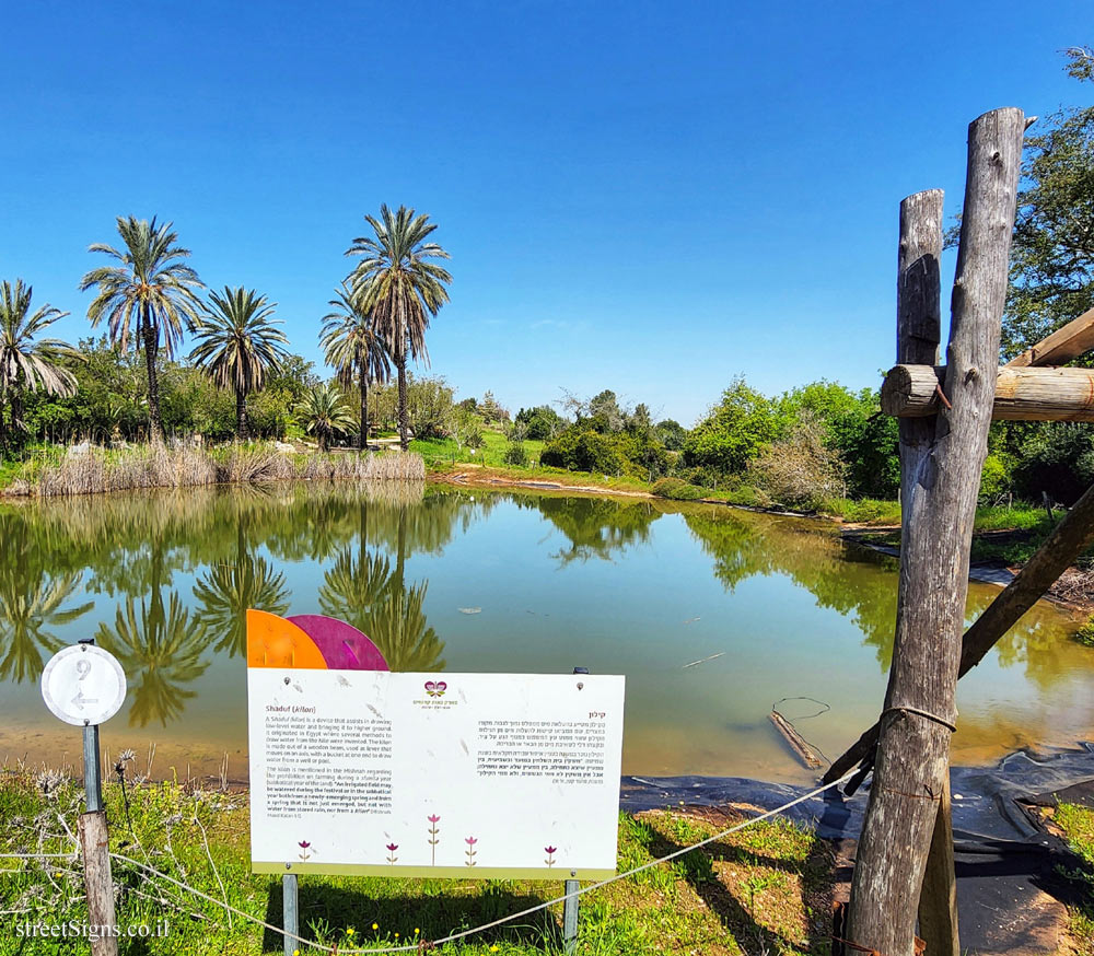 Neot Kedumim Park - Shaduf - Modi’in-Maccabim-Re’ut, Israel