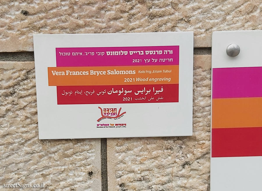 Jerusalem - "Haviva Netiva and Aviva" route - Vera Frances Bryce Salomons - HaPalmach St 3, Jerusalem, Israel