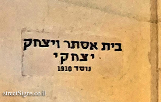 Be’er Ya’akov - Heritage Sites in Israel - Beit Yitzhaki - Ayala St 8, Be’er Ya’akov, Israel