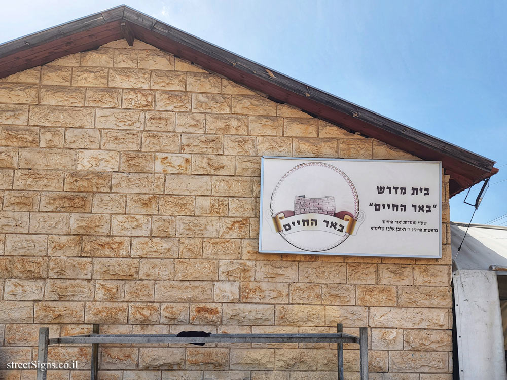 Be’er Ya’akov - Heritage Sites in Israel - The old synagogue - Jabotinski St 3, Be’er Ya’akov, Israel