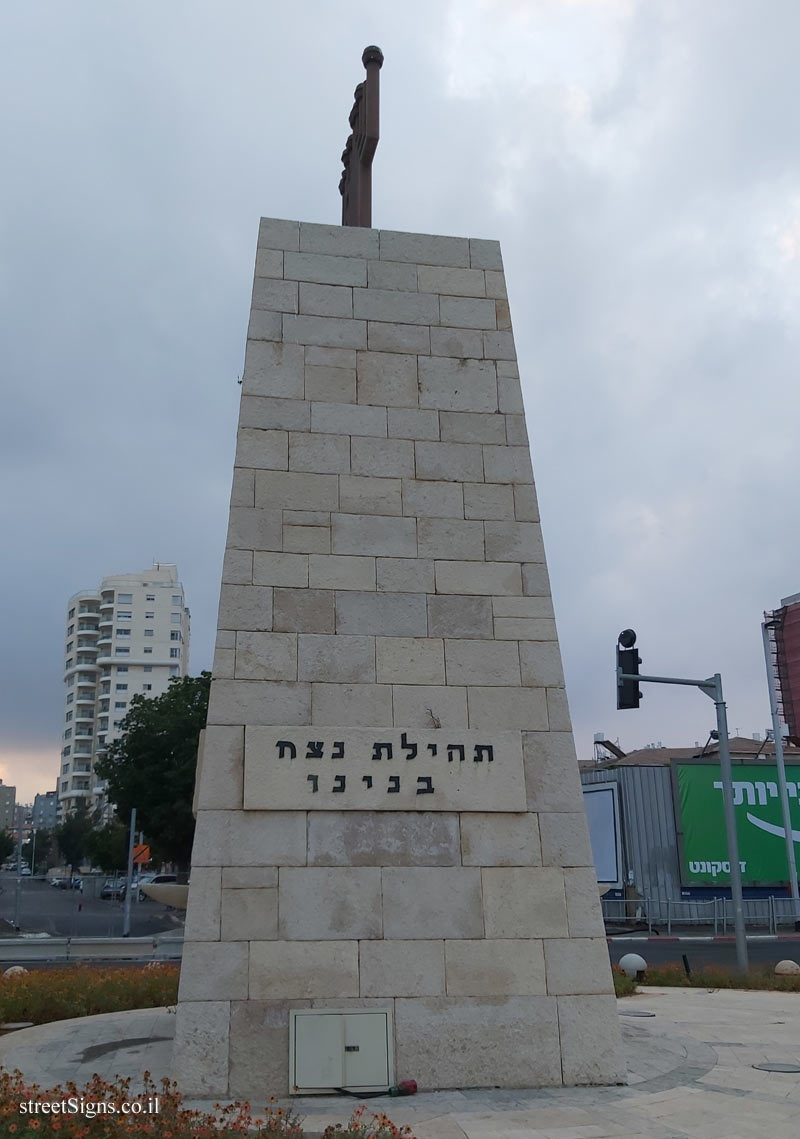 Bat Yam - A monument to those who fell in the War of Independence - Rothschild St 28, Bat Yam, Israel
