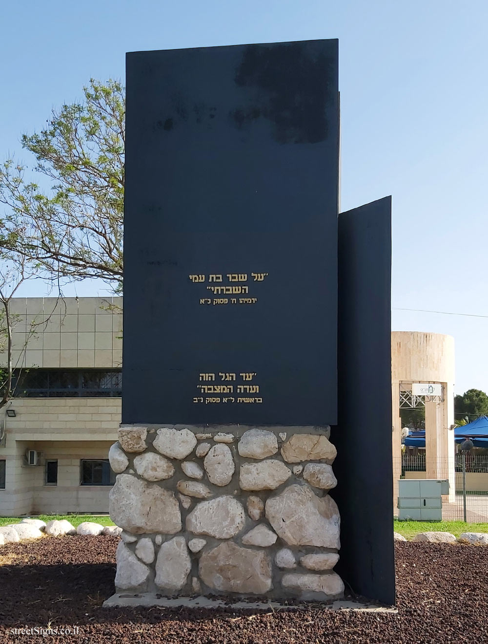 Kiryat Malachi - a monument in memory of the victims of the Holocaust - Sderot David Ben Gurion 27, Kiryat Malakhi, Israel