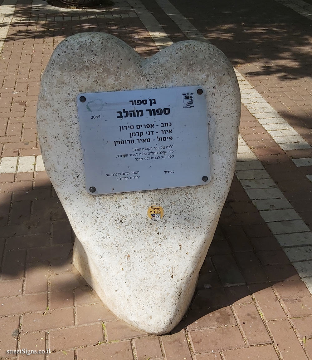 Holon - Story Garden - A story from the heart - HaAliya HaShniya St 34, Holon, Israel