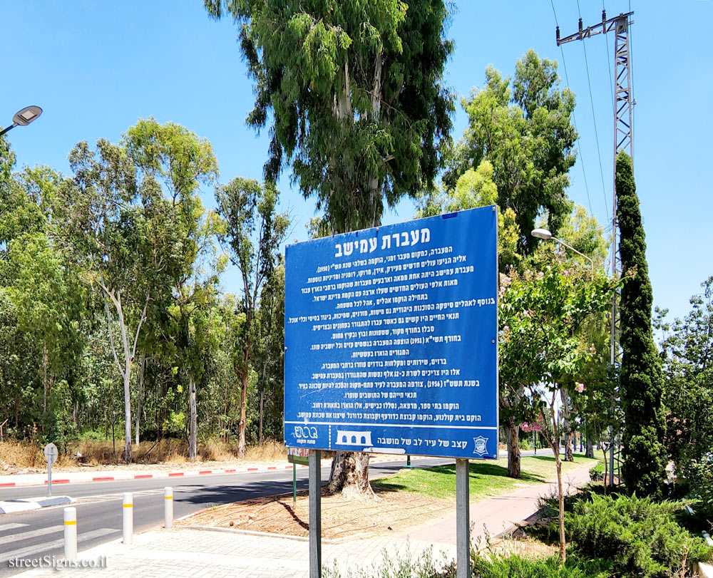 Petah Tikva - Amishav transit camp - HaRav Ovadia Yosef/Menahem Begin Rd, Petah Tikva, Israel