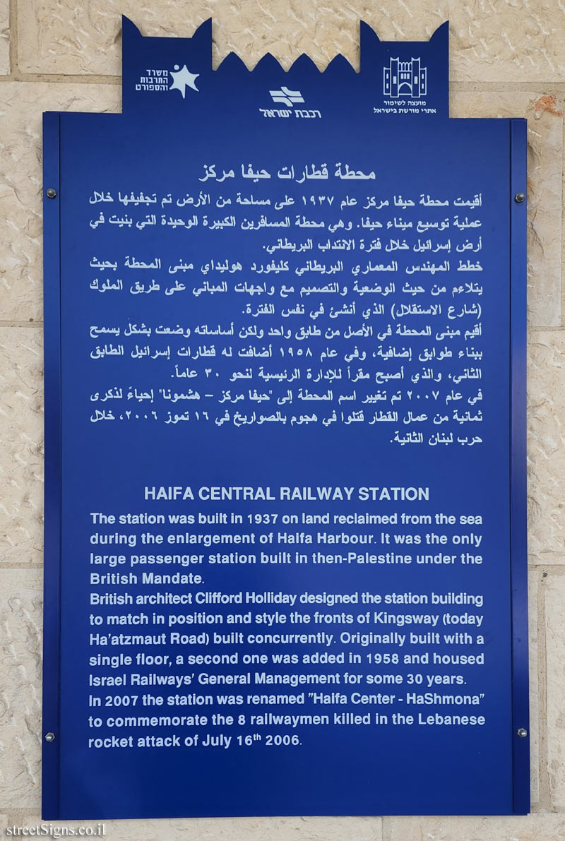 Haifa - Heritage Sites in Israel - Haifa Central Railway Station - Derech HaAtsma’ut 79, Haifa, Israel