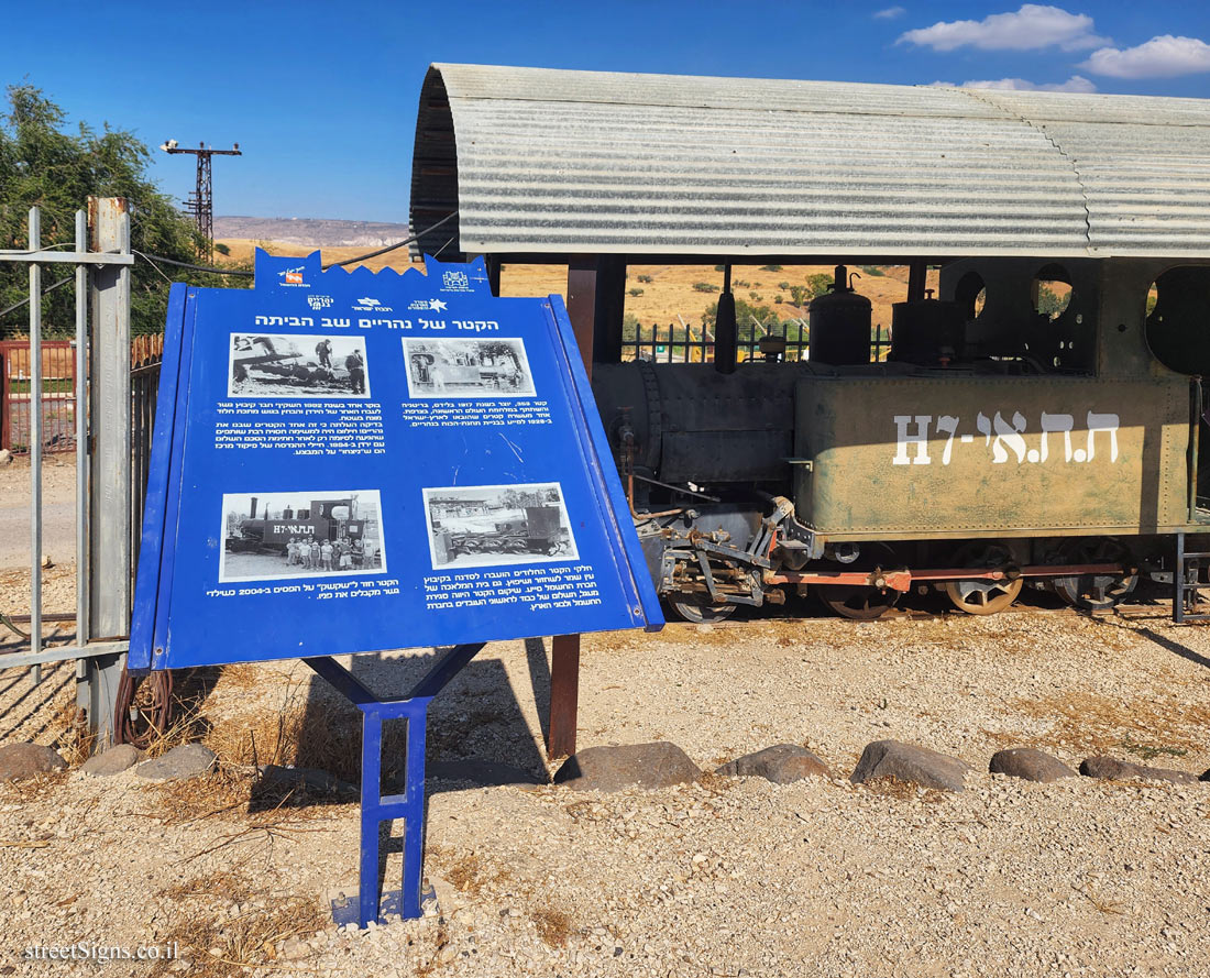 Gesher - Nahraim’s locomotive returned home - Gesher, Israel