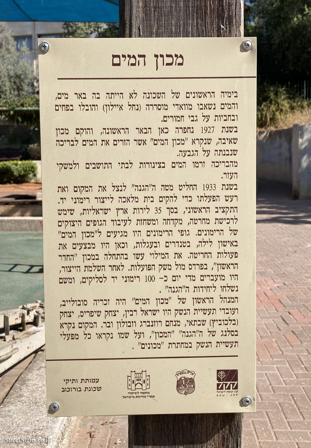 Givatayim - Rishonim route - The  Water Institute - HaShomer St 7, Giv’atayim, Israel
