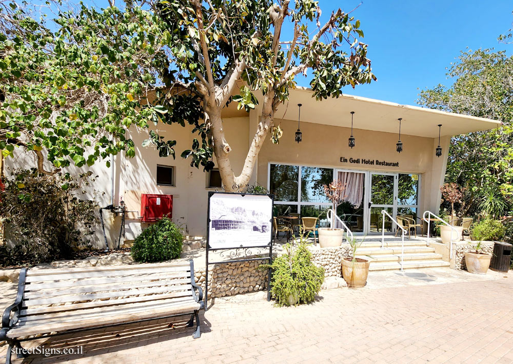 Ein Gedi - the dining room of the kibbutz - En Gedi Hotel, Ein Gedi, Israel