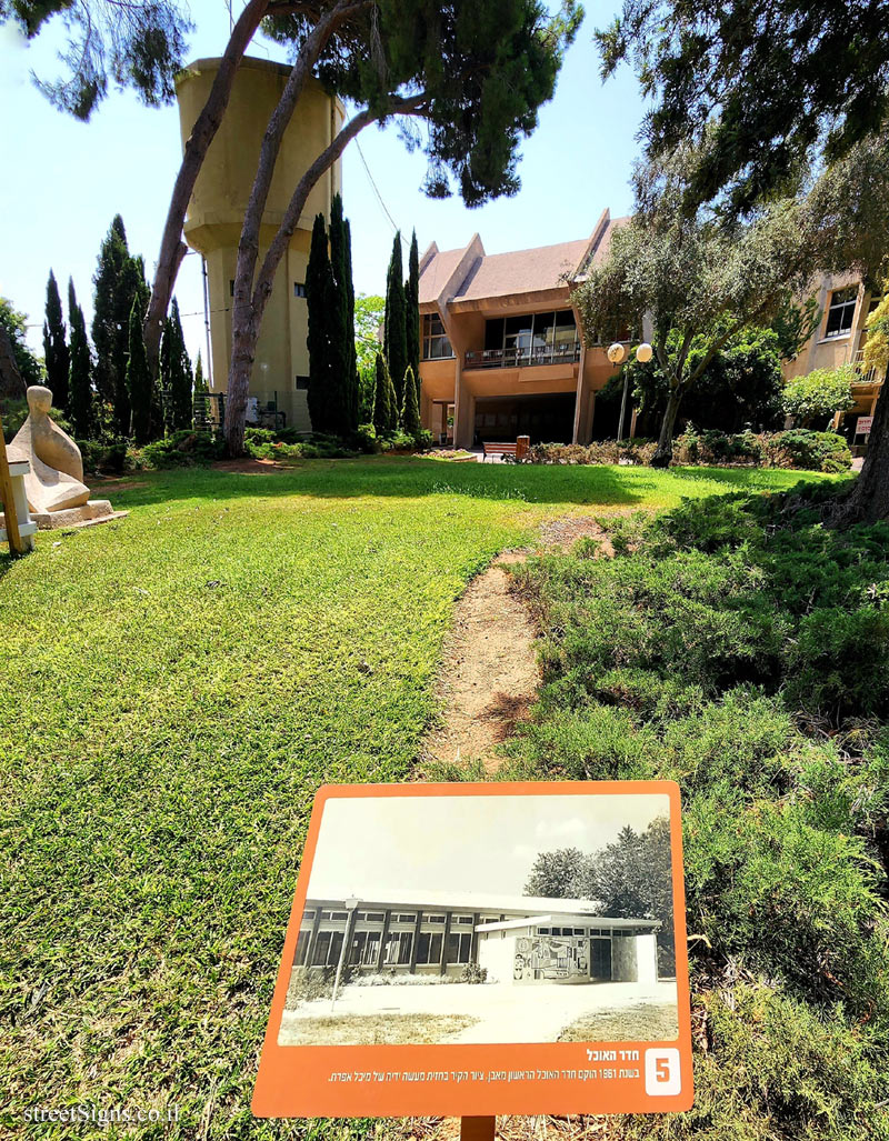 Givat Haim (Meuhad) - The dining room