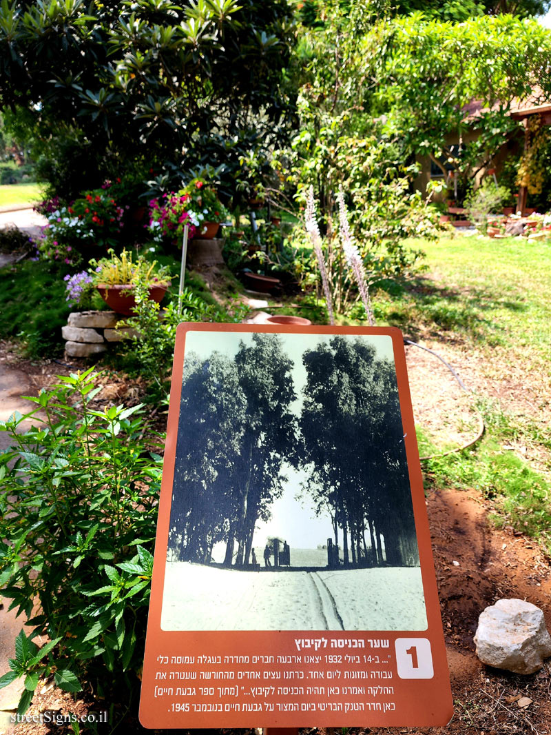 Givat Haim (Meuhad) - The entrance to the kibbutz