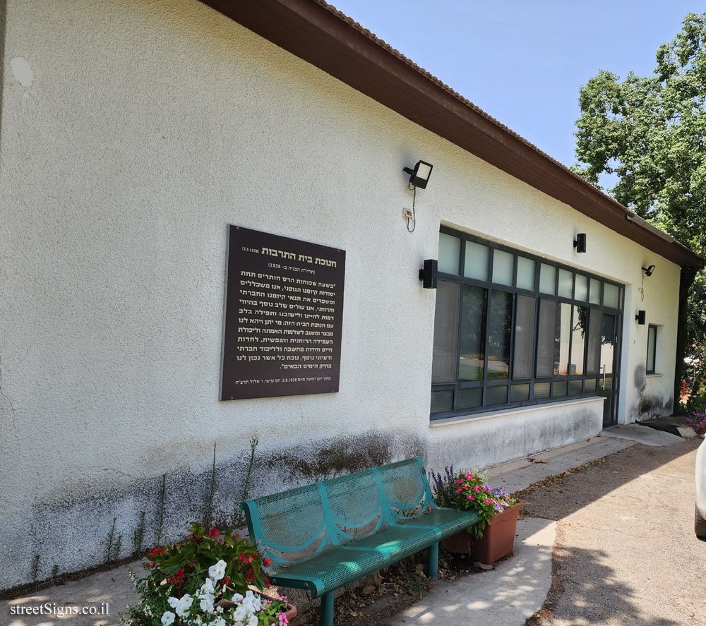 Givat Haim (Meuhad) - Inauguration of the Culture House