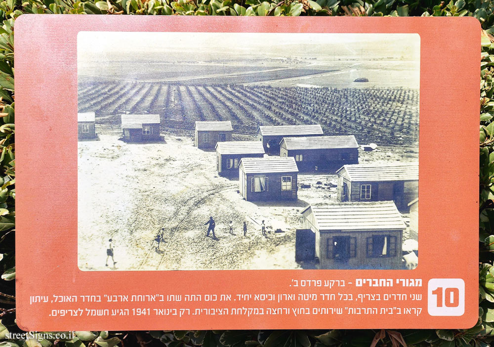 Givat Haim (Meuhad) - The members’ quarters