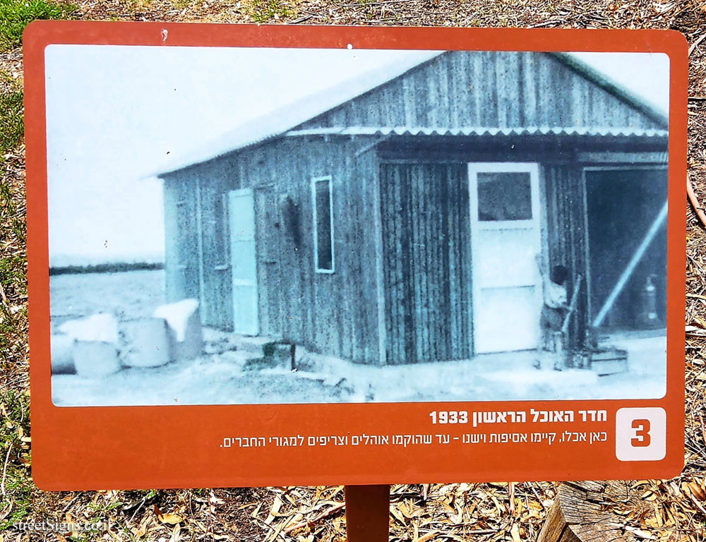 Givat Haim (Meuhad) - The first dining room, 1933