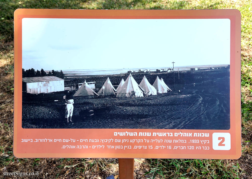 Givat Haim (Meuhad) - Tent neighborhood in the early 1930s