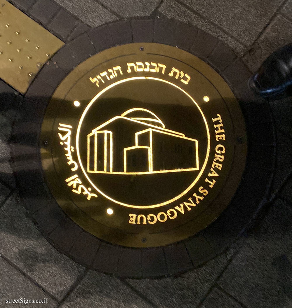 Independence Trail - The Great Synagogue - 110 Allenby Street, Tel Aviv-Yafo, Israel