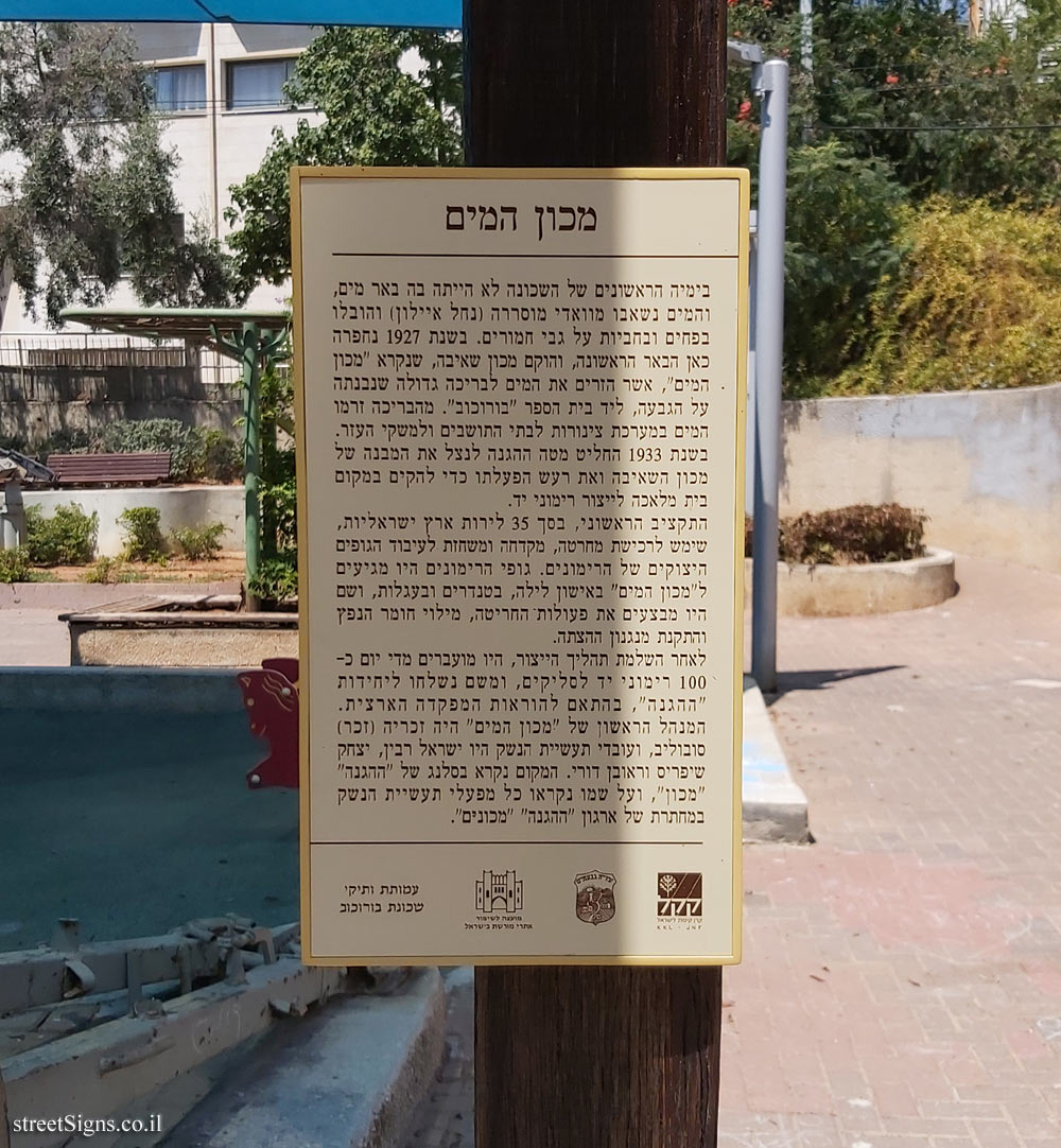 Givatayim - Rishonim route - The  Water Institute - HaShomer St 7, Giv’atayim, Israel