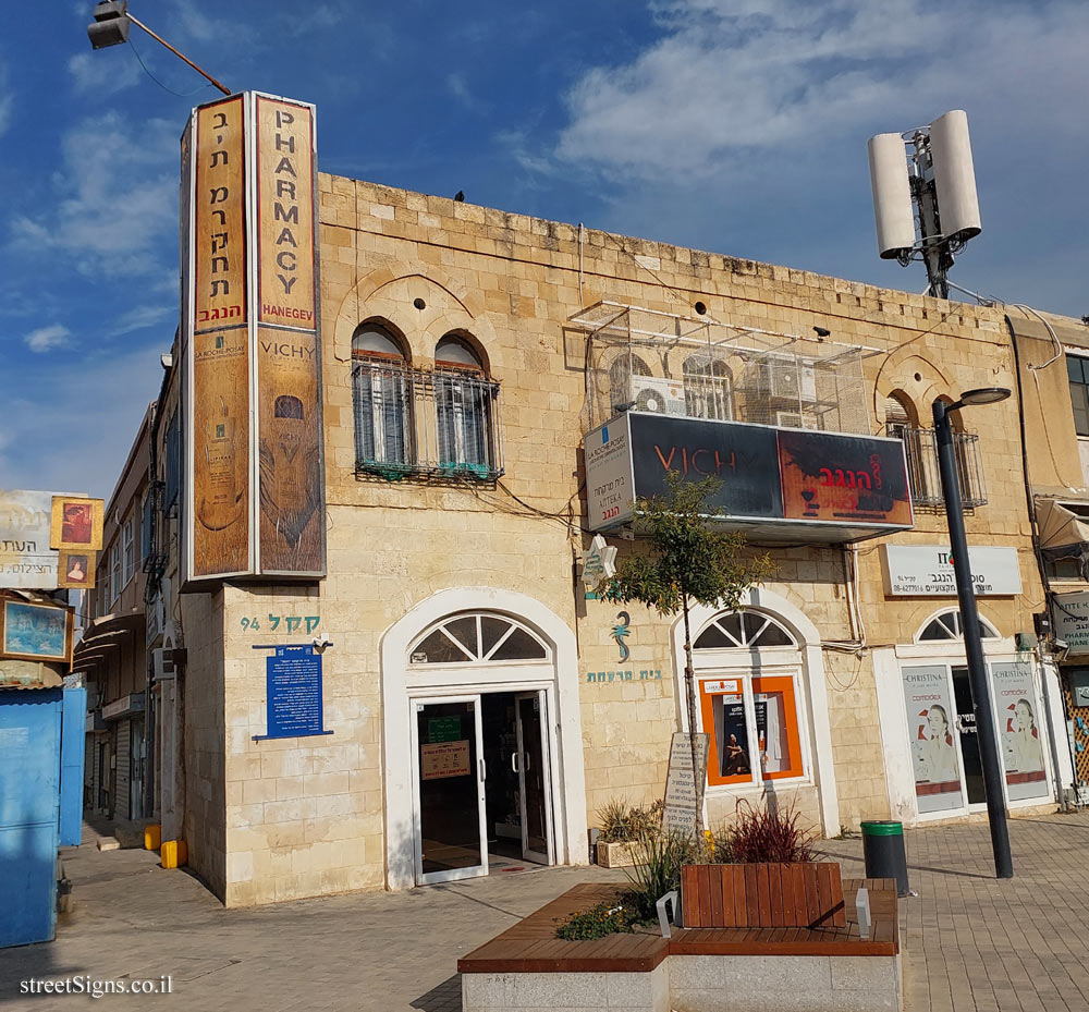 Beer Sheva - Heritage Sites in Israel - The Negev Pharmacy - Kakal St 94, Be’er Sheva, Israel