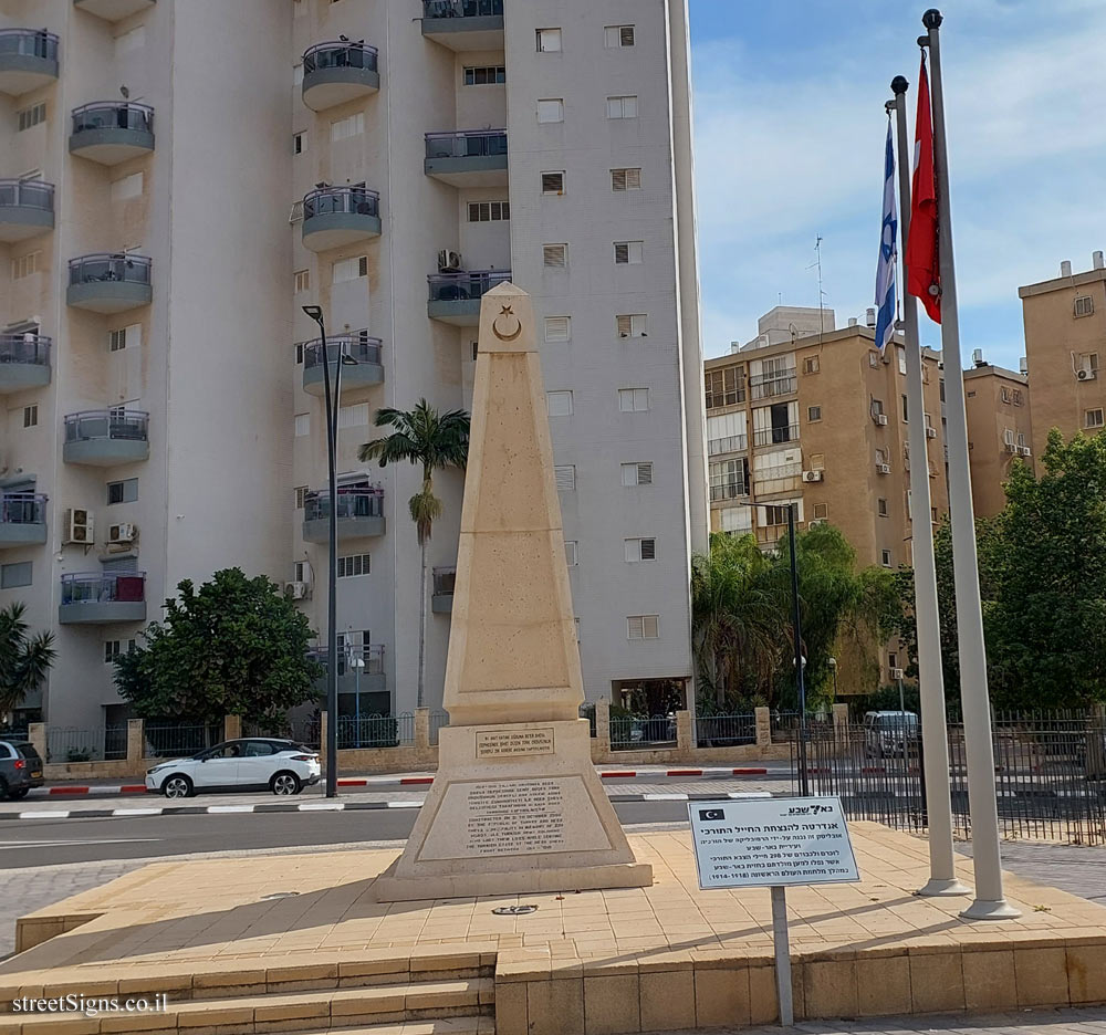 Be’er Sheva - a monument commemorating the Turkish soldier - David Tuviyahu Ave 61, Beersheba, Israel