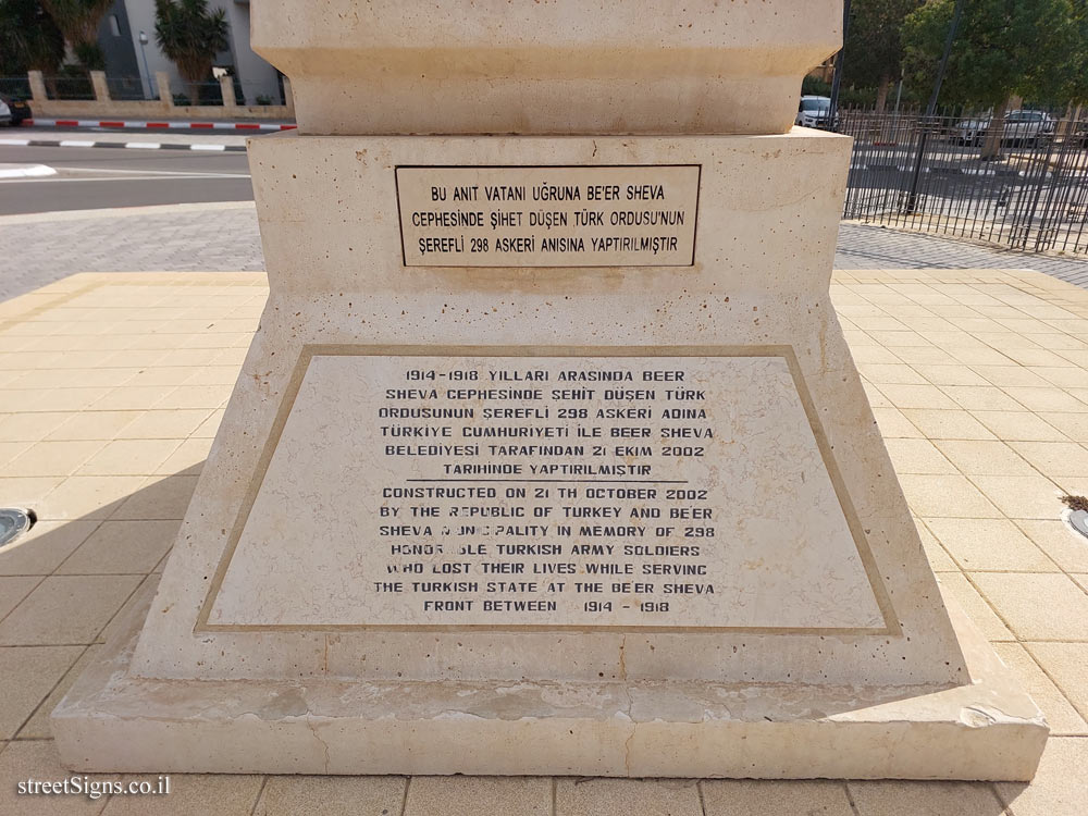 Be’er Sheva - a monument commemorating the Turkish soldier - David Tuviyahu Ave 61, Beersheba, Israel