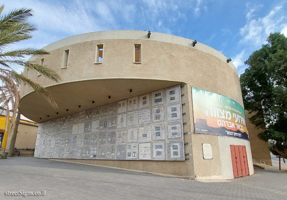 Be’er Sheva - The Peace Mosaic - Derekh Hebron 2, Beersheba, Israel