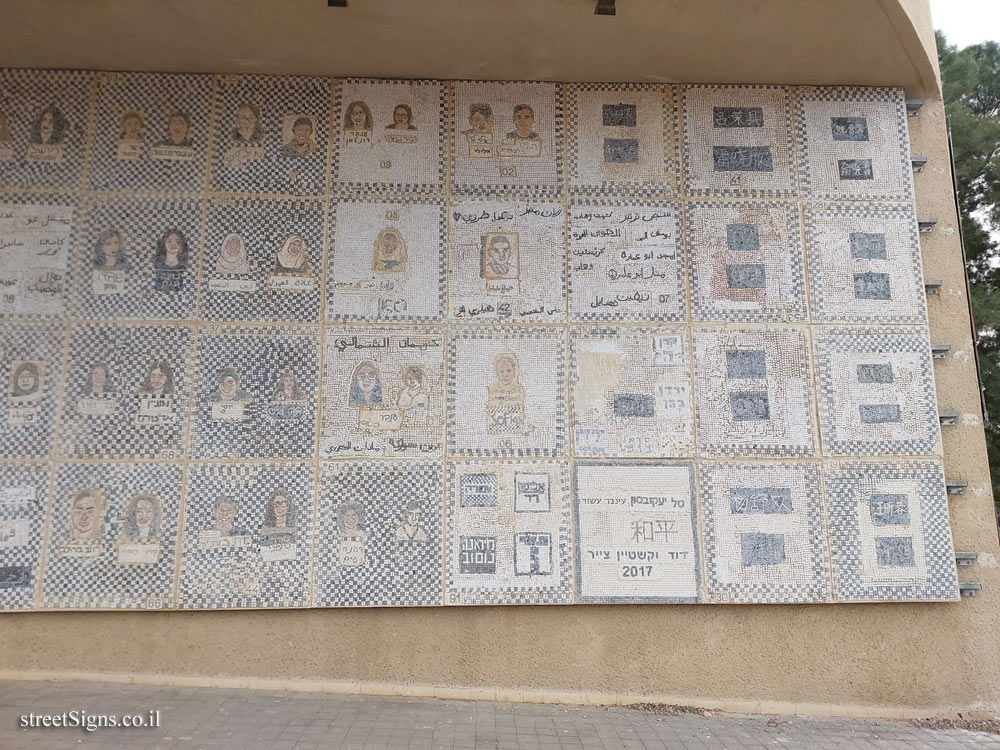 Be’er Sheva - The Peace Mosaic - Derekh Hebron 2, Beersheba, Israel