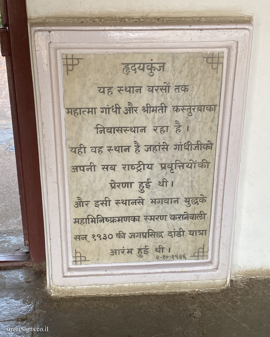 Ahmedabad - Gandhi’s Ashram - Hridaya Kunj - Gandhi Ashram, Hridaya Kunj, Old Wadaj, Ahmedabad, Gujarat 380027, India