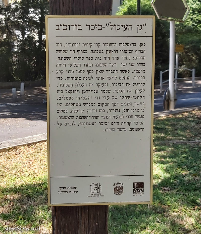 Givatayim - Rishonim route - Borochov Square Circular Garden